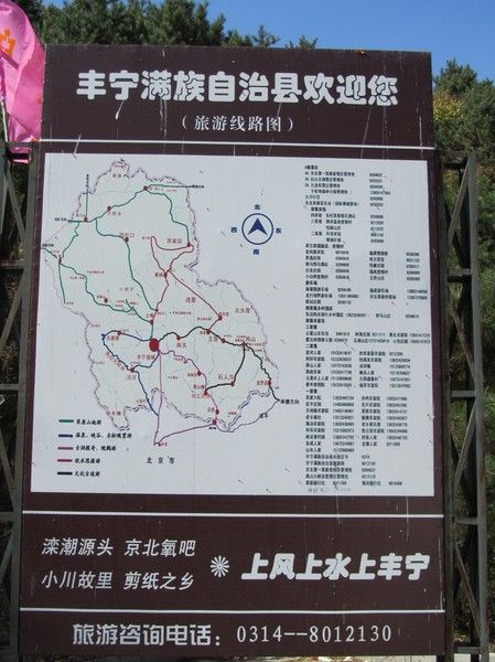 丰宁坝上自助游图片